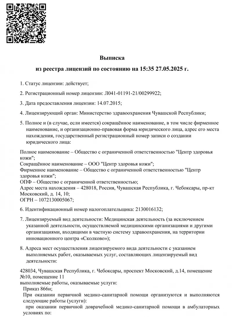 Выписка из реестра лицензий