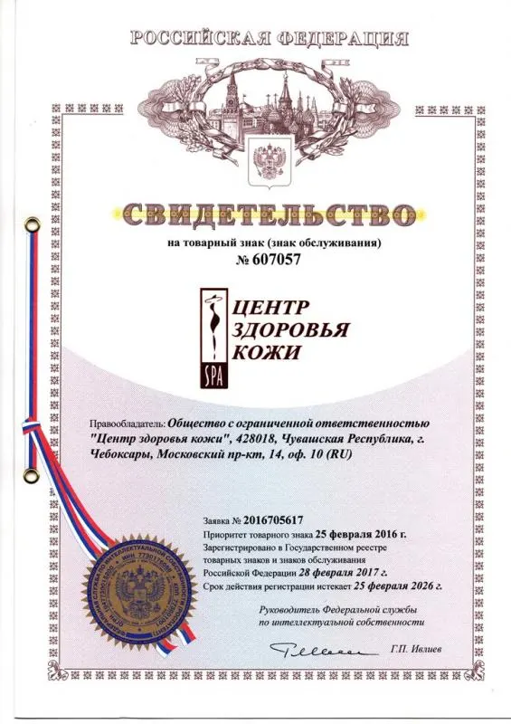 Товарный знак