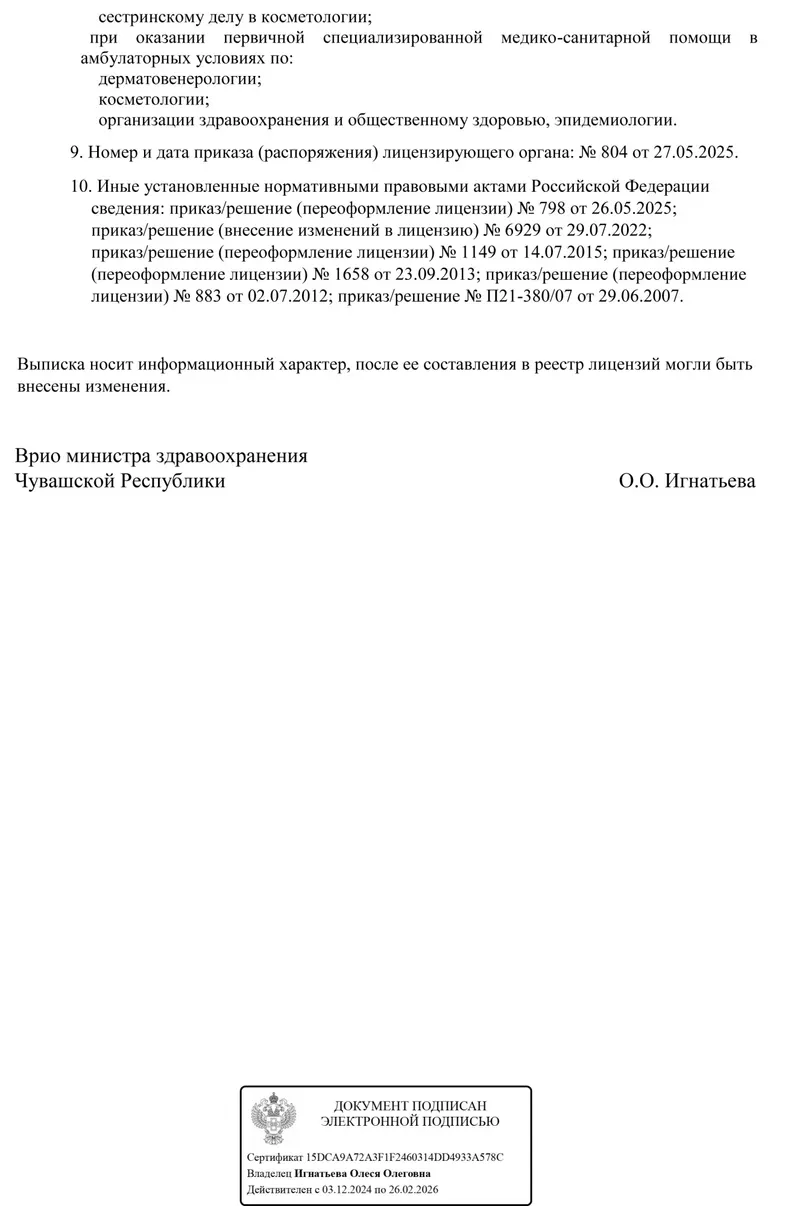 Выписка из реестра лицензий